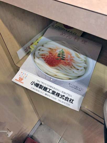 211221八起小幡製麺.jpg