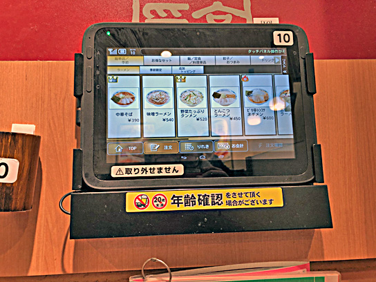 220308日高屋東銀座iPad注文3.jpg