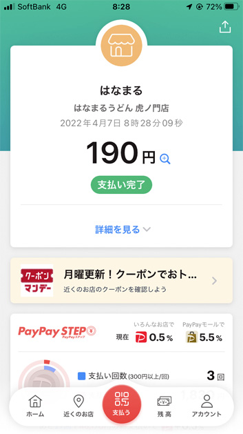 220407はなまる虎ノ門PayPay払.jpg