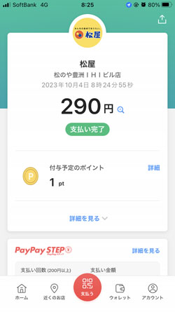 231004松のや豊洲玉子丼PayPay払.jpg
