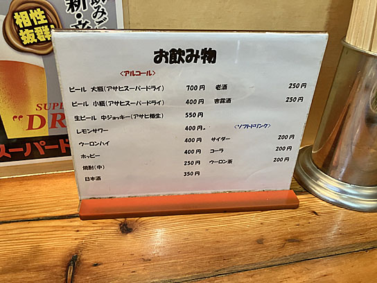 231121亀戸餃子大島店メニュー飲物.jpg