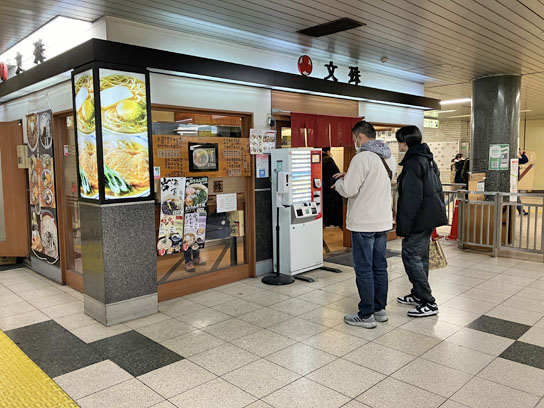 240103文殊馬喰横山店2.jpg