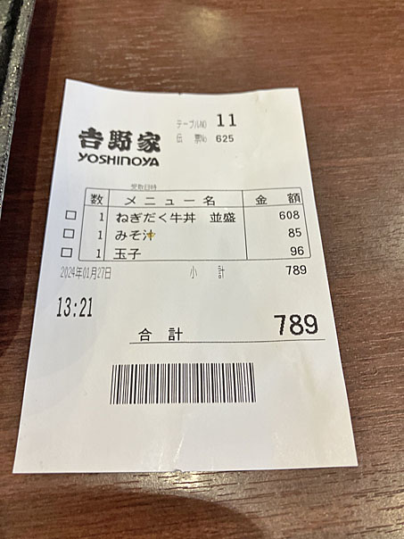 240127吉野家豊洲ねぎだく牛丼味噌汁玉領収書.jpg